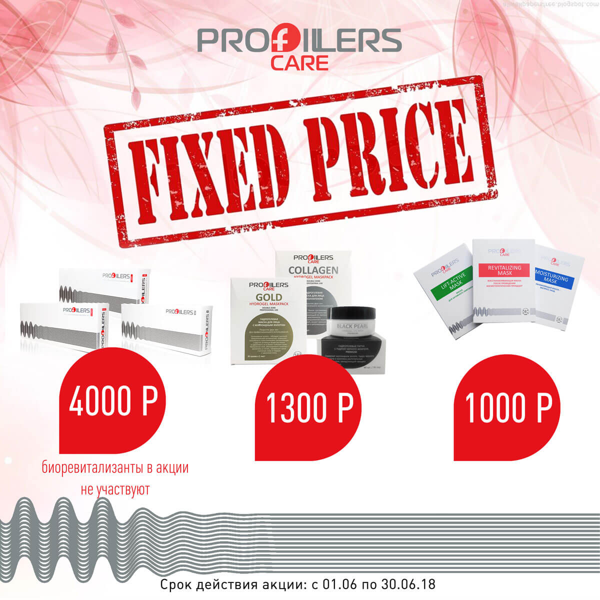 акция FIX PRICE на продукцию компании Profillers