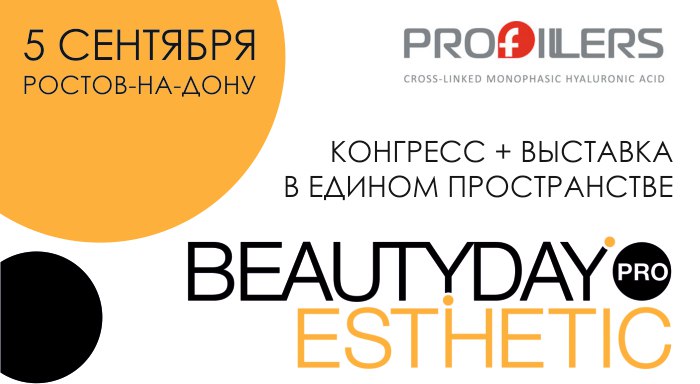 конгресс и выставка BEAUTYDAY pro ESTHETIC 2017